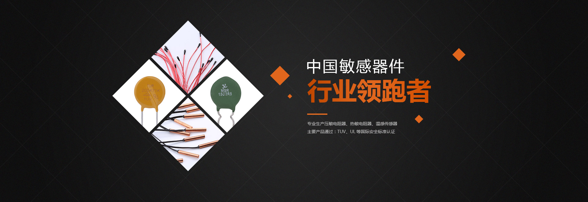 中国敏感器件行业领跑者